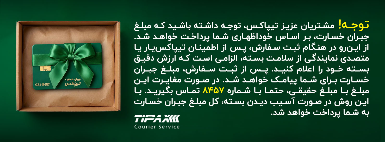 جبران خسارت