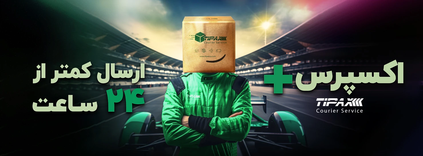 سرویس اکسپرس پلاس
