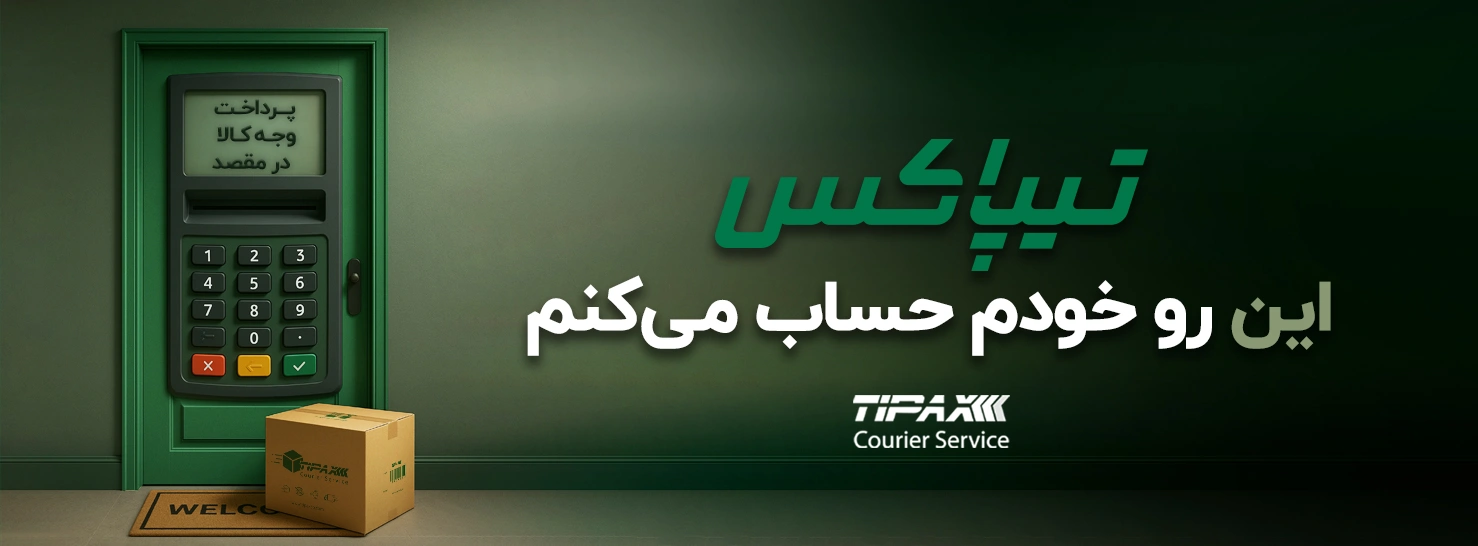 پرداخت در محل
