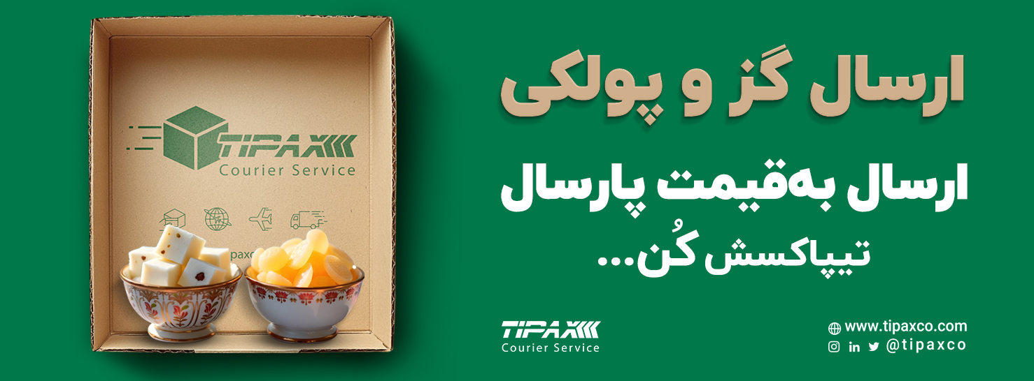 طرح تخفیف گز و پولکی