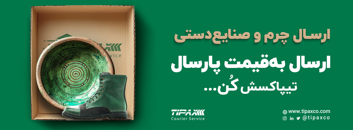 طرح تخفیف صنایع دستی و چرم