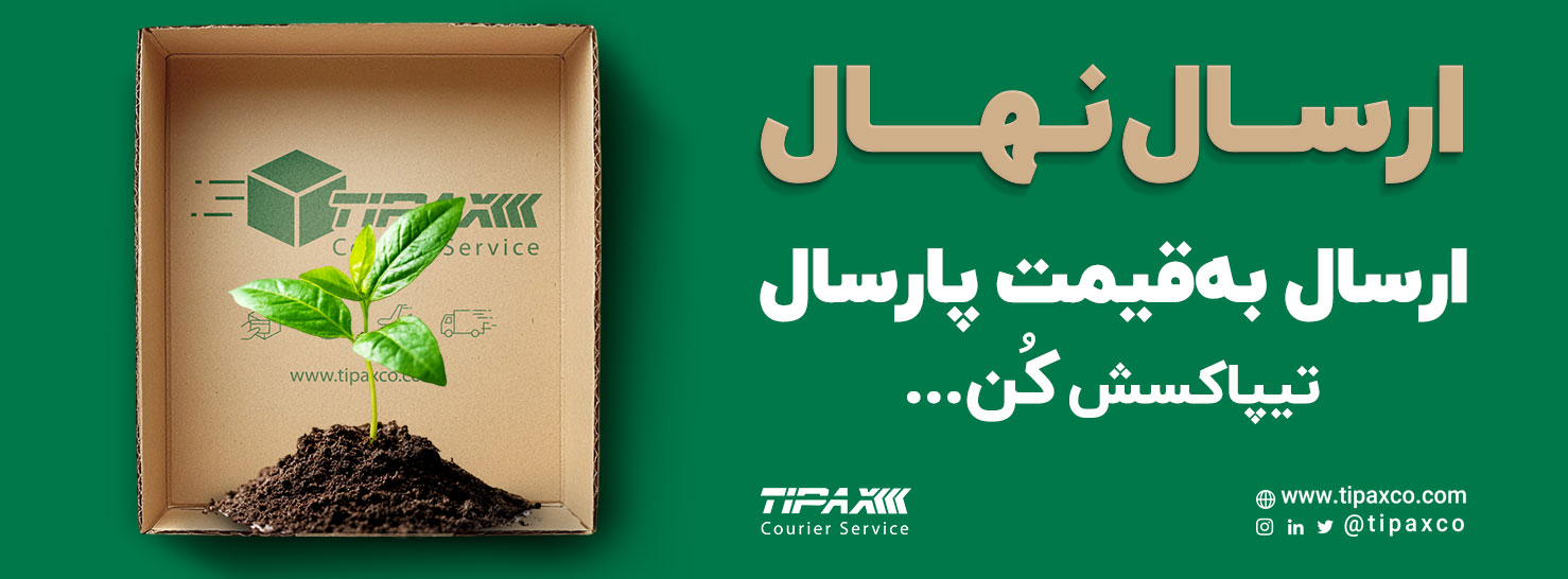 طرح تخفیف نهال