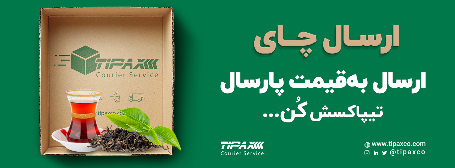 طرح تخفیف چای