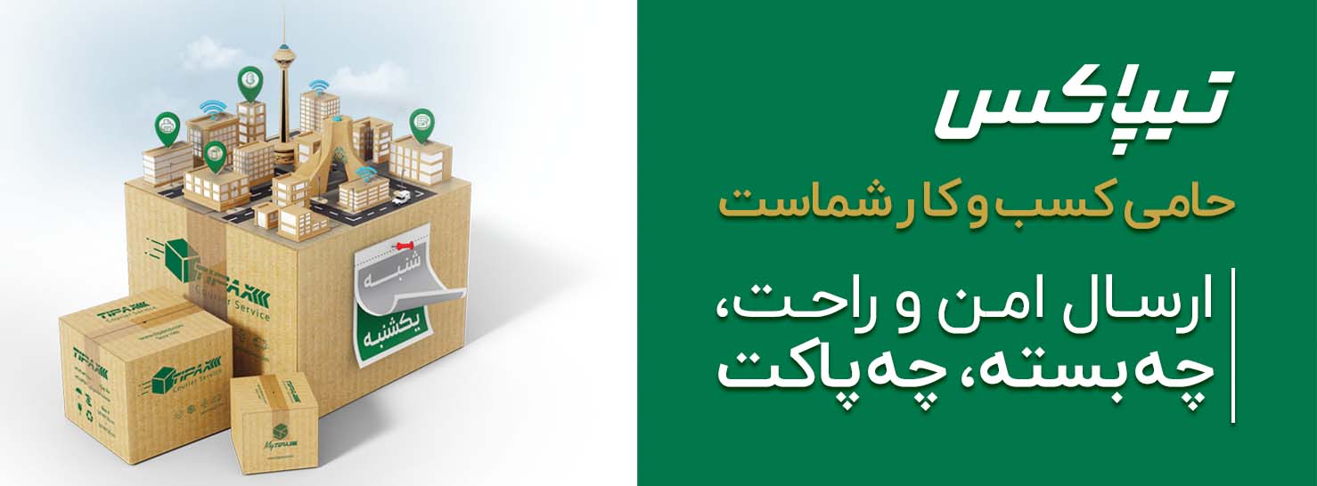 سرویس ارسال درون شهری