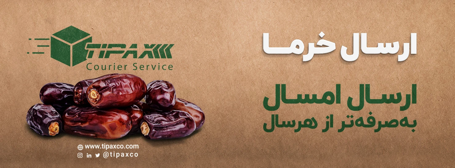 طرح تخفیف خرما
