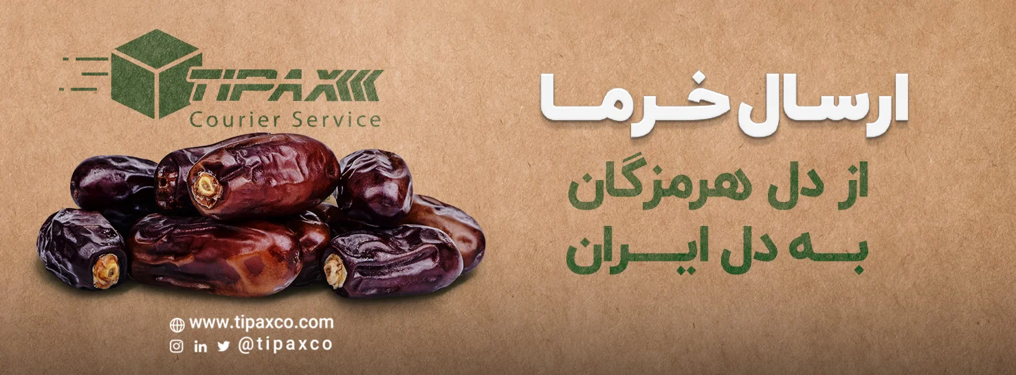 طرح تخفیف خرما