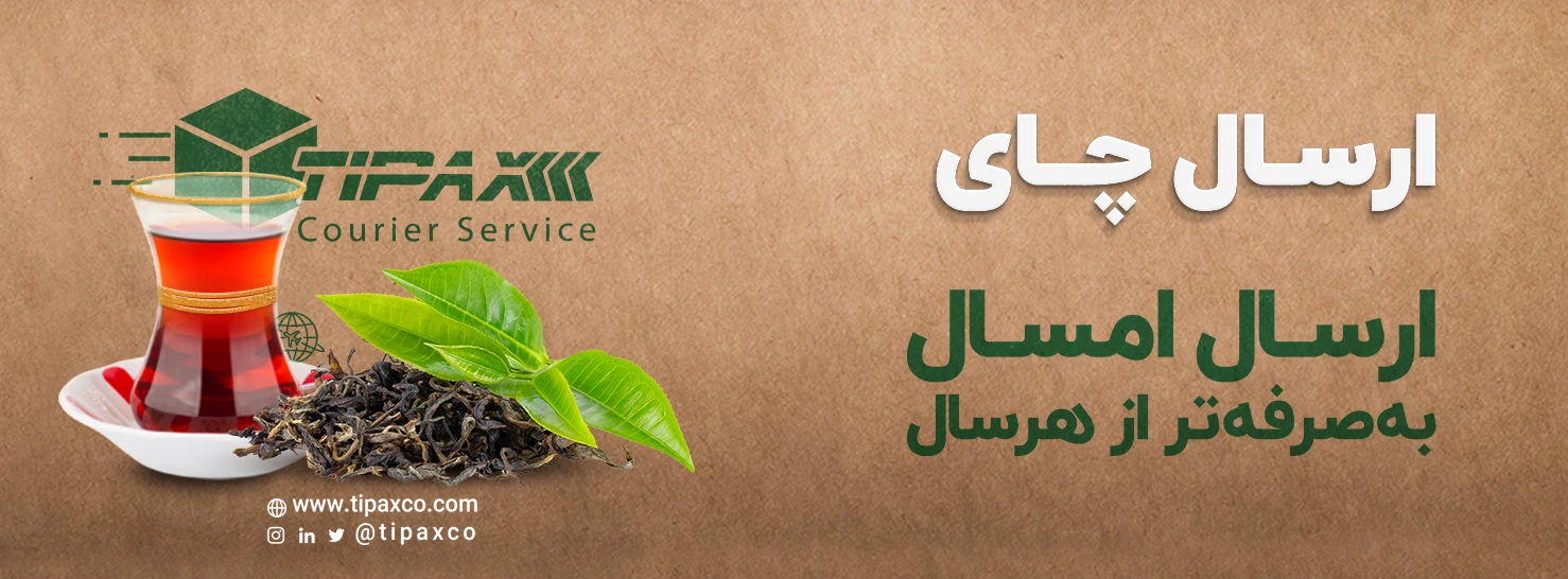 طرح تخفیف چای