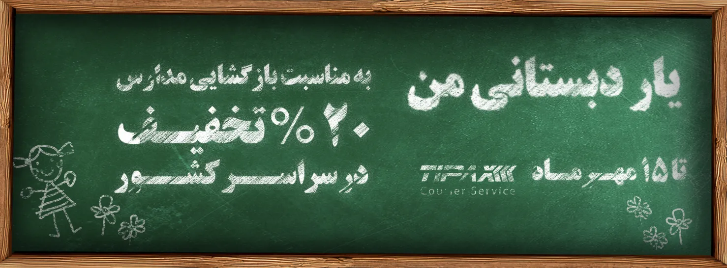 یار دبستانی