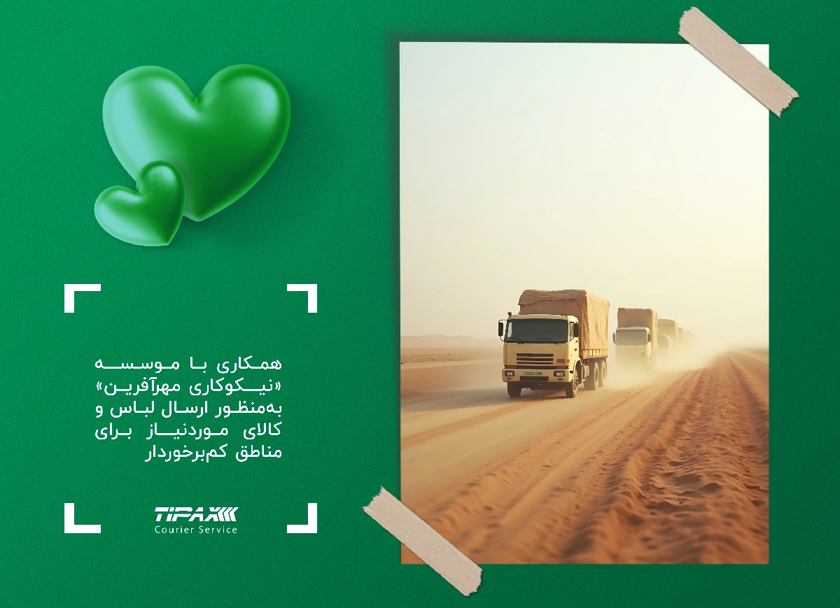 مسئولیت‌های اجتماعی تیپاکس