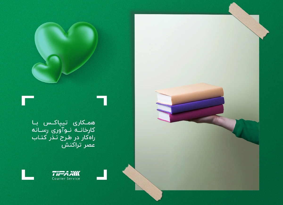 مسئولیت‌های اجتماعی تیپاکس