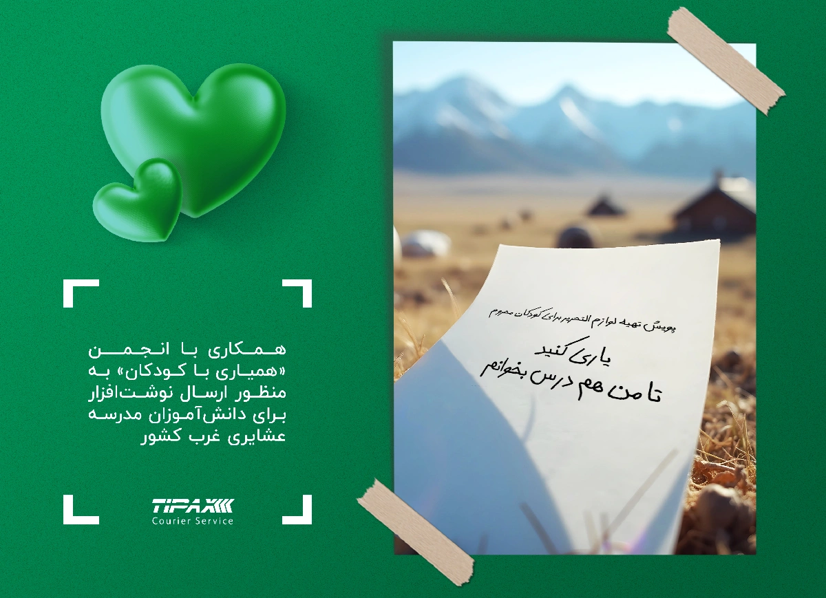 مسئولیت‌های اجتماعی تیپاکس