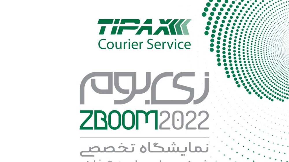 لجستیک و حمل‎‌و‎نقل-حضور تیپاکس در نمایشگاه تخصصی زی بوم
