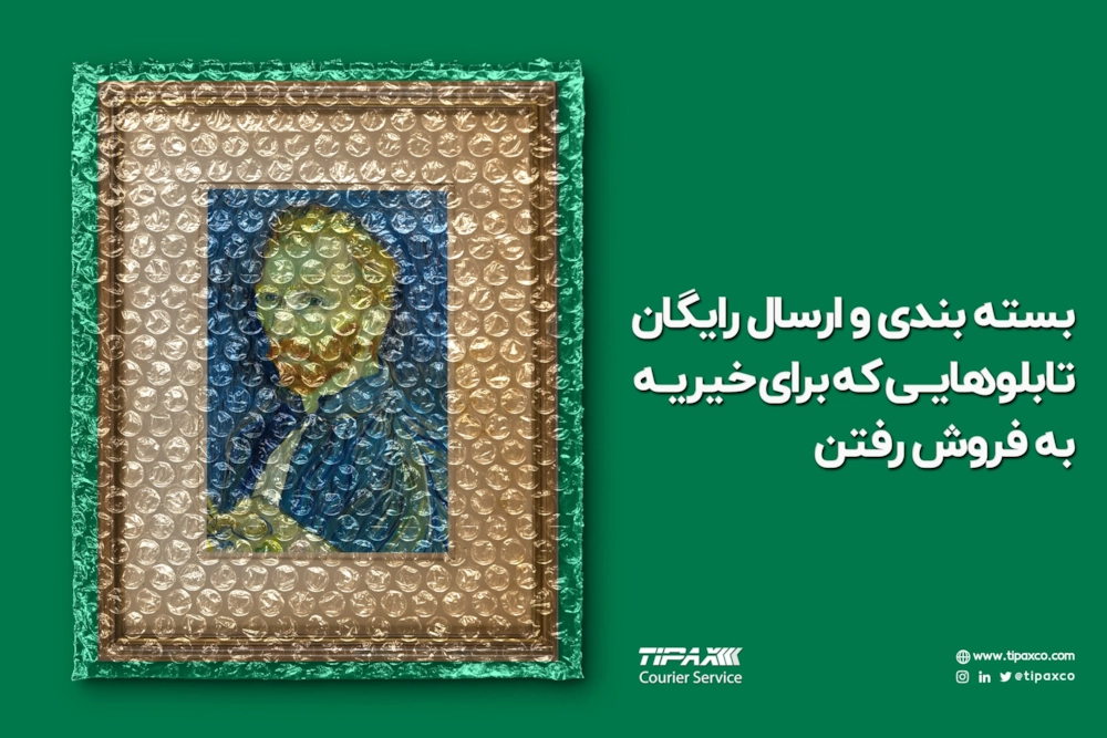 مسئولیت های اجتماعی-ارسال رایگان تعدادی تابلو برای فروش در خیریه
