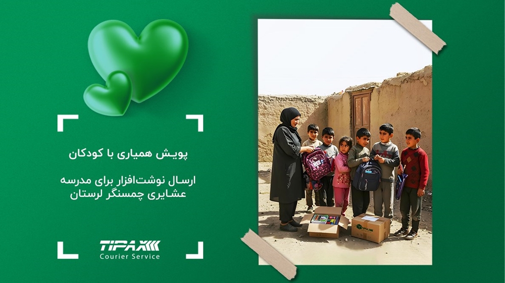 مسئولیت های اجتماعی-پویش همیاری با کودکان 2