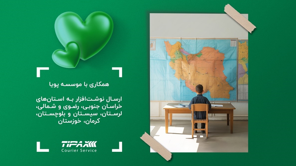 مسئولیت های اجتماعی-همکاری با موسسه پویا