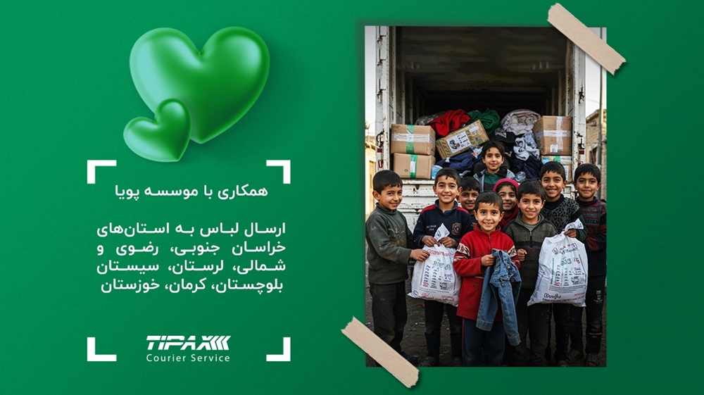 مسئولیت های اجتماعی-همکاری با موسسه پویا 2