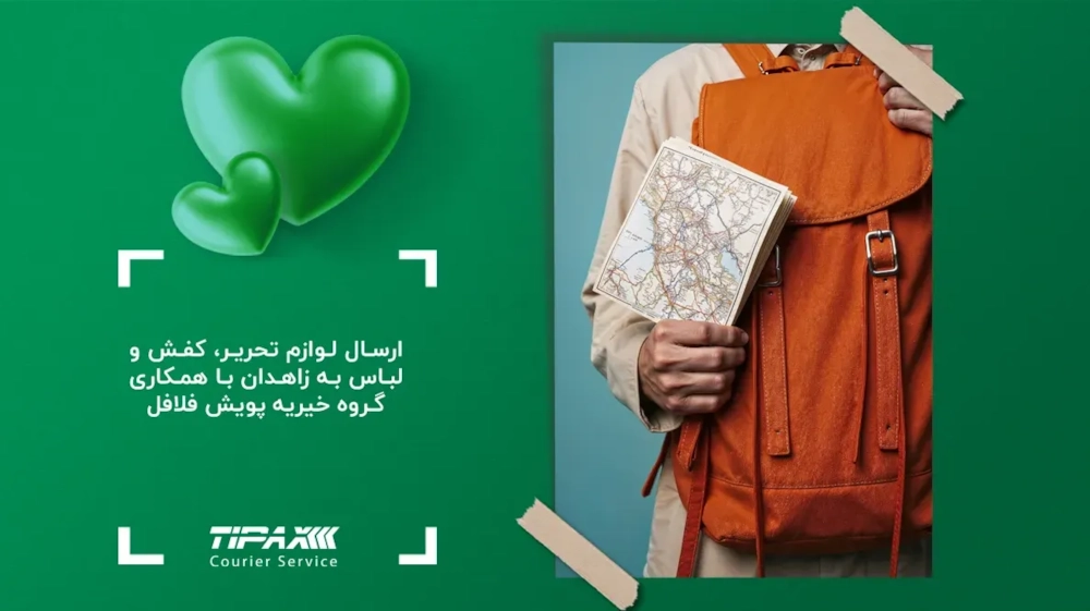 مسئولیت های اجتماعی-ارسال لوازم تحریر، کفش و لباس به زاهدان با همکاری گروه خیریه پویش فلافل